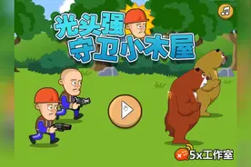 熊出没之光头强守卫小木屋 小牛游戏解说益智小游戏