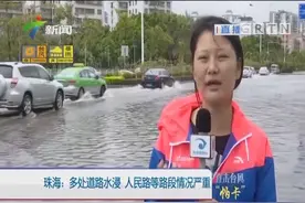 台风“帕卡”影响珠海 人民路水浸情况严重