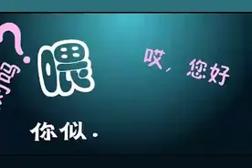 搞笑电信客服电话，笑得我肚子痛！鸡同鸭讲大概就是这个意思视频封面