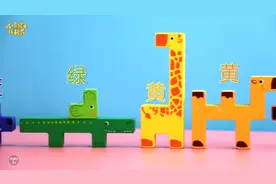 儿童玩具测评试玩：超可爱立体动物俄罗斯方块认知系列积木拼图视频封面