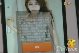 直击央视3.15：应用程序现扣费乱象 恶意插件明码出售图片