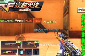 CF手游 绝版火麒麟套装 重现江湖 大发神威 刀僵尸