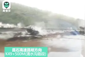 云南昆石高速4车相撞致5死1伤 现场如灾难片视频封面