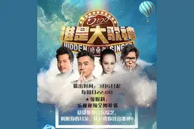 谁是大歌神领衔音乐综艺占据热门榜 张宇险遭淘汰图片