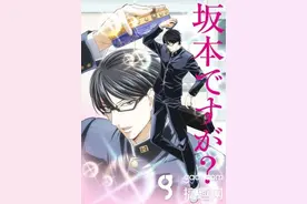 《在下坂本，有何贵干》手游化决定！4月底配信开始图片