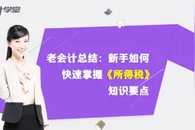 老会计讲所得税——稿酬个税的计算