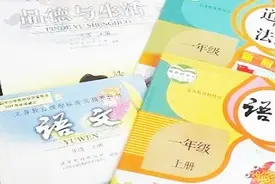 9月1日启用新编教材，教育专家：将促进幼小衔接视频封面