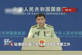 各方点赞！国防部首次披露我驻澳部队澳门灾后重建细节丨交叉点看视频封面