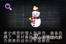 全民枪战雪人宝宝背包图鉴介绍 卖萌伪装必备图片