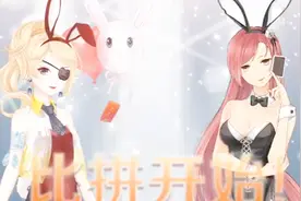 奇迹暖暖公主级4-12兔女郎的误会S级搭配（兔耳朵必做）