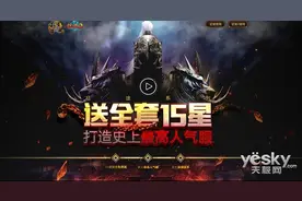 征途系列最给力版本:送15星套等于一套3居室图片