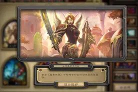 简单易学《炉石传说》圣骑新皮肤获取攻略图片