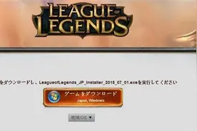 LOL日服注册账号教程，谁在这里称霸！图片