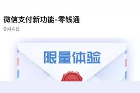 微信支付又出新功能，想帮你赚点小钱，余额宝慌了！图片