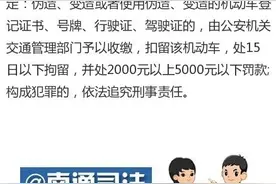 法律知识车辆被套牌违章怎么办图片