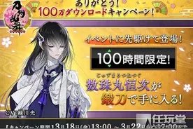 《刀剑乱舞》手游版突破100万下载 开放100小时内锻数珠丸恒次图片
