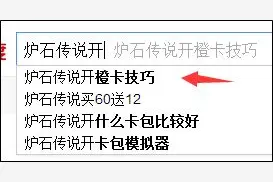 40个卡包必定出橙卡 炉石传说开包那些事儿图片
