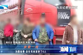 好家伙！车内“叠罗汉”你见过吗？货车驾驶室竟挤下这么多人！视频封面