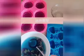 做冰教程，都是用模具冻的，空心冰球可以用碗冻