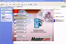 Mastercam9.1软件安装卸载和操作界面介绍