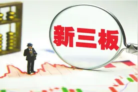 新三板“亏损王”是他视频封面