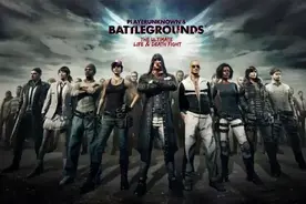 一大波“大逃杀手游”即将上线，20亿级市场争夺战一触即发图片