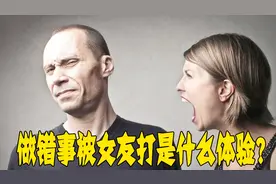 如果你做错事了被女友打你会还手吗？看看这哥们是咋做的！视频封面