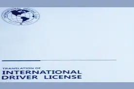 支付宝也能办“国际驾照”了？但就算你办了，也并非随处可去！