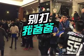 曝四川球迷与辽篮酒店外掐架：骂我可以打我爸忍不了图片