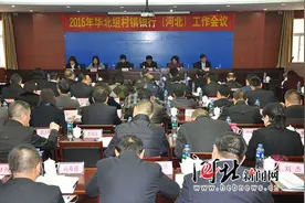 2016年华北组村镇银行（河北）工作会议成功举办图片