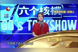 再见！《今晚80后脱口秀》最后一期颁奖典礼，最佳女嘉宾—思文！视频封面