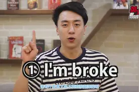 I'm broke 不是我壞掉了！直譯差很大的英文第二集 (2)