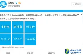 支付宝或出英日韩俄新版本 遭网友调侃图片