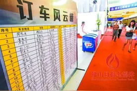 佛山车展旗舰再度起航 启动招商图片