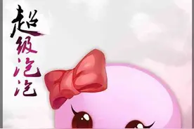 梦幻西游手游超级泡泡怎么得 超级泡泡图鉴图片