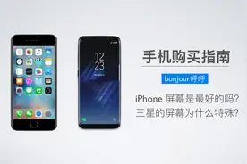 手机屏幕有哪些分类？呼呼教你看懂屏幕的好坏