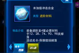 雷霆战机米加级冲击合金怎么样 获取途径有哪些图片