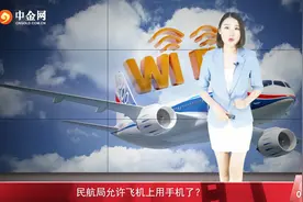 以后可以在飞机上用手机了？