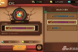 伏魔咒装备幻化功能讲解 幻化符数量图片