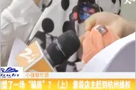 小强帮忙团：加盟了一场“骗局”？（上）童装店主赶到杭州维权视频封面