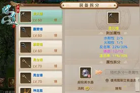 《问道》手游装备打造方法详解 详尽分析神装制作过程图片