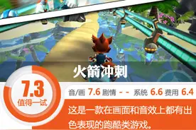 少了一只蓝色的小刺猬 《火箭冲刺》评测图片