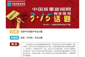 3·15投诉| 永旺POS机刷卡不出小票买卖双方各执一词图片