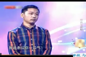 妻子说结婚十年的老公是木头人，木乃伊！观众笑抽了！