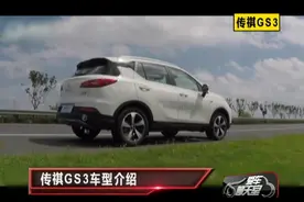 新上市的传祺GS3和GS4有什么不同？