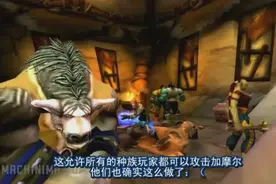 奥格瑞玛的人肉沙包加摩尔，你知道他的故事么