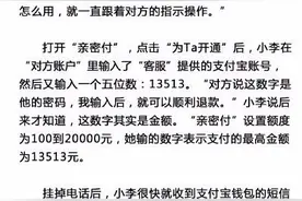 小心！骗子用支付宝“亲密付”玩诈骗新花样图片