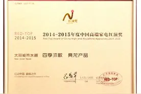 四季沐歌太阳能热水器好用吗？又一新品冰火亮龙重磅献市图片