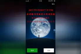 今天下午17时，微信用户登陆页面的地球图片首次换成中国板块上空