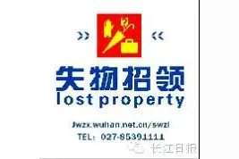 你丢的东西可能在这儿，快来看看！ | 失物招领图片